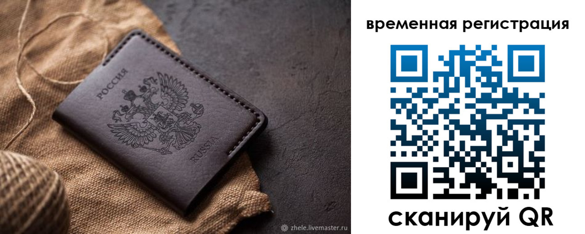 временная регистрация купить в Медвежьегорске